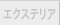 GNXeA