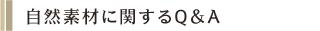 ���R�f�ނɊւ���Q&A